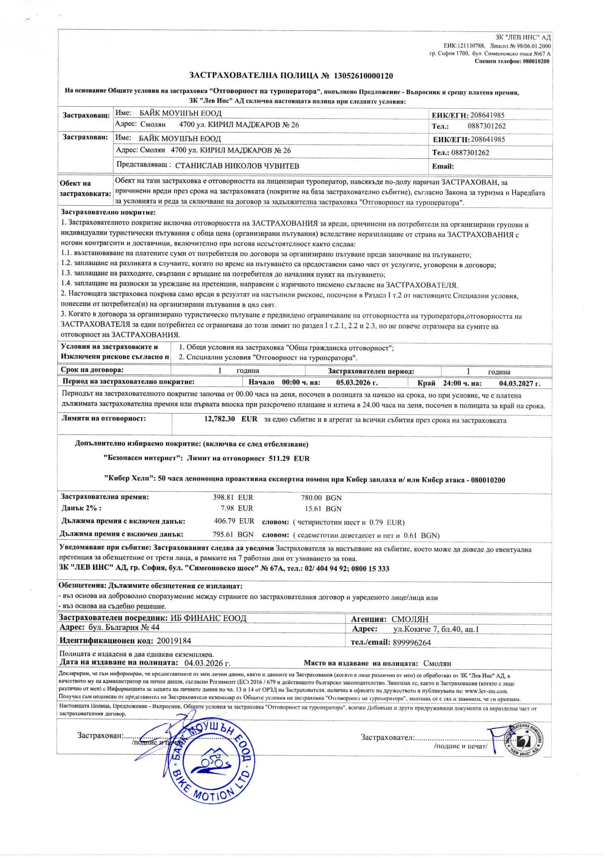 Застраховка Отговорност на туроператора